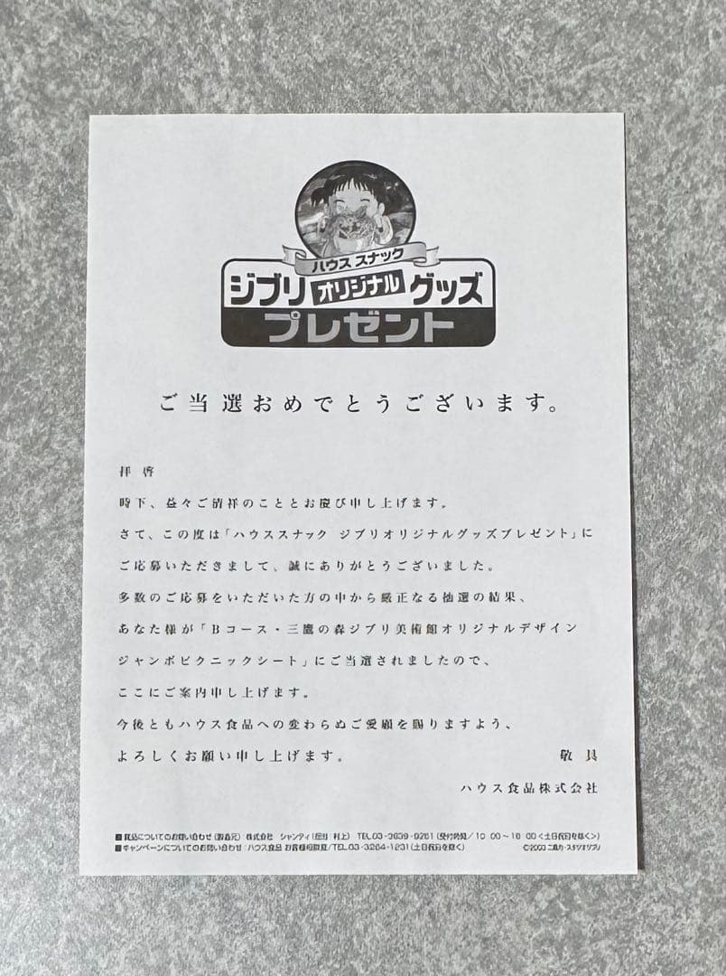 三鷹の森 ジブリ 美術館 ピクニックシート