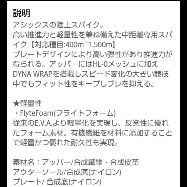 アシックス　コスモレーサーMD2　28.0cm　陸上スパイク