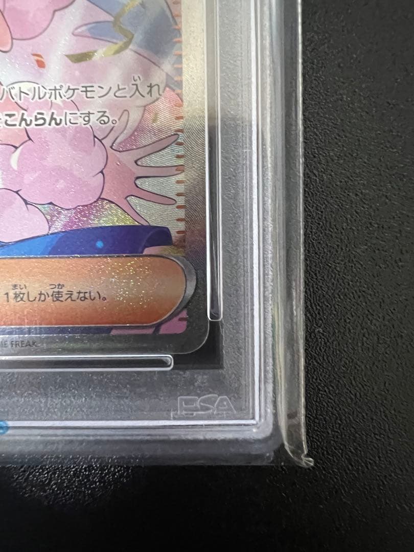 グ*ス様 ルチアのアピール SAR PSA10