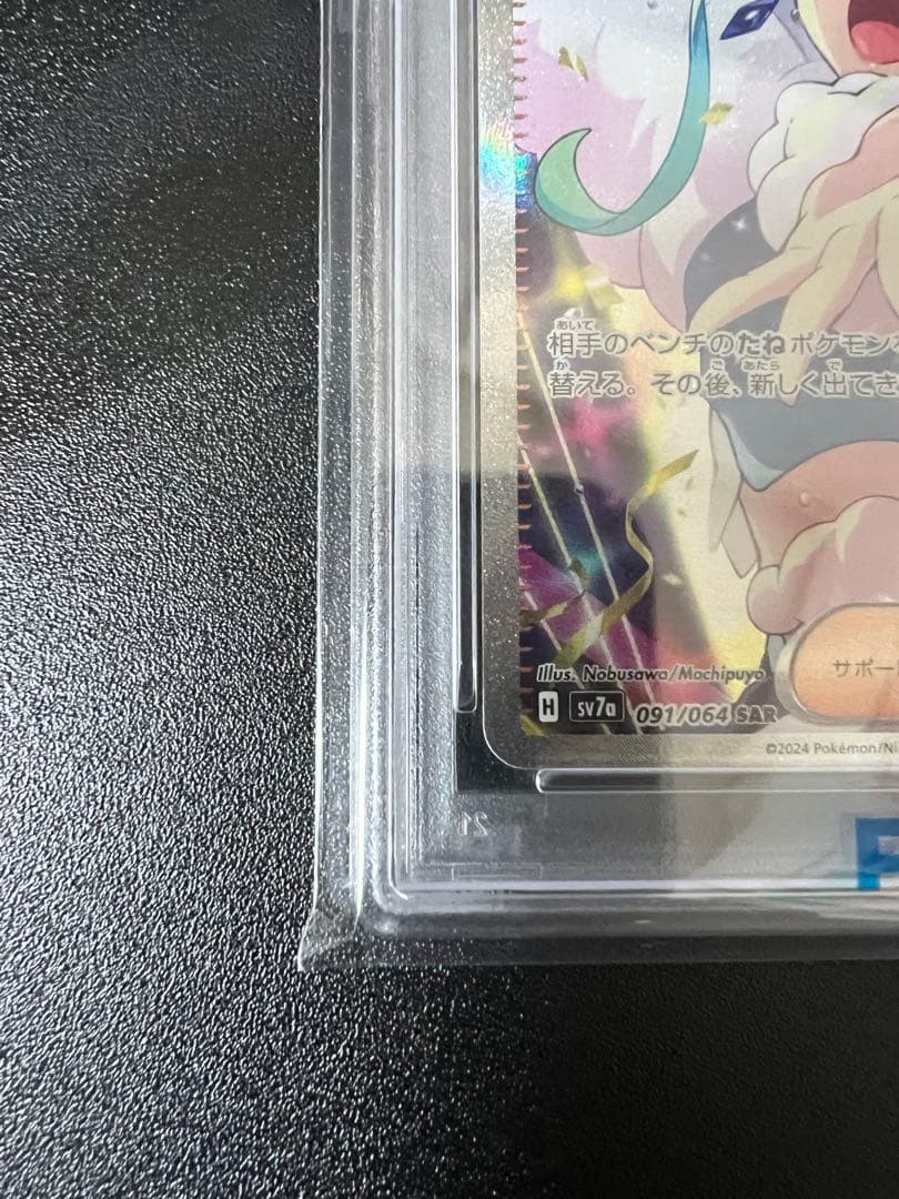 グ*ス様 ルチアのアピール SAR PSA10