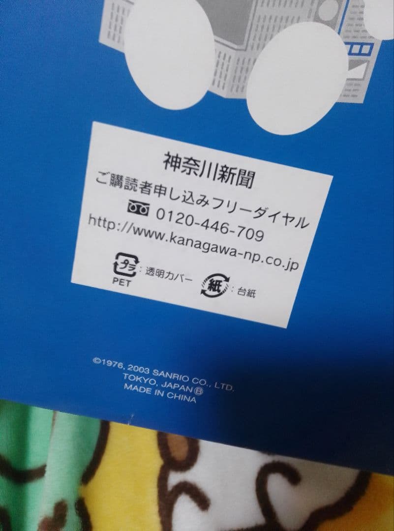 【希少】ハローキティ ぬいぐるみ 神奈川新聞 限定品 サンリオ