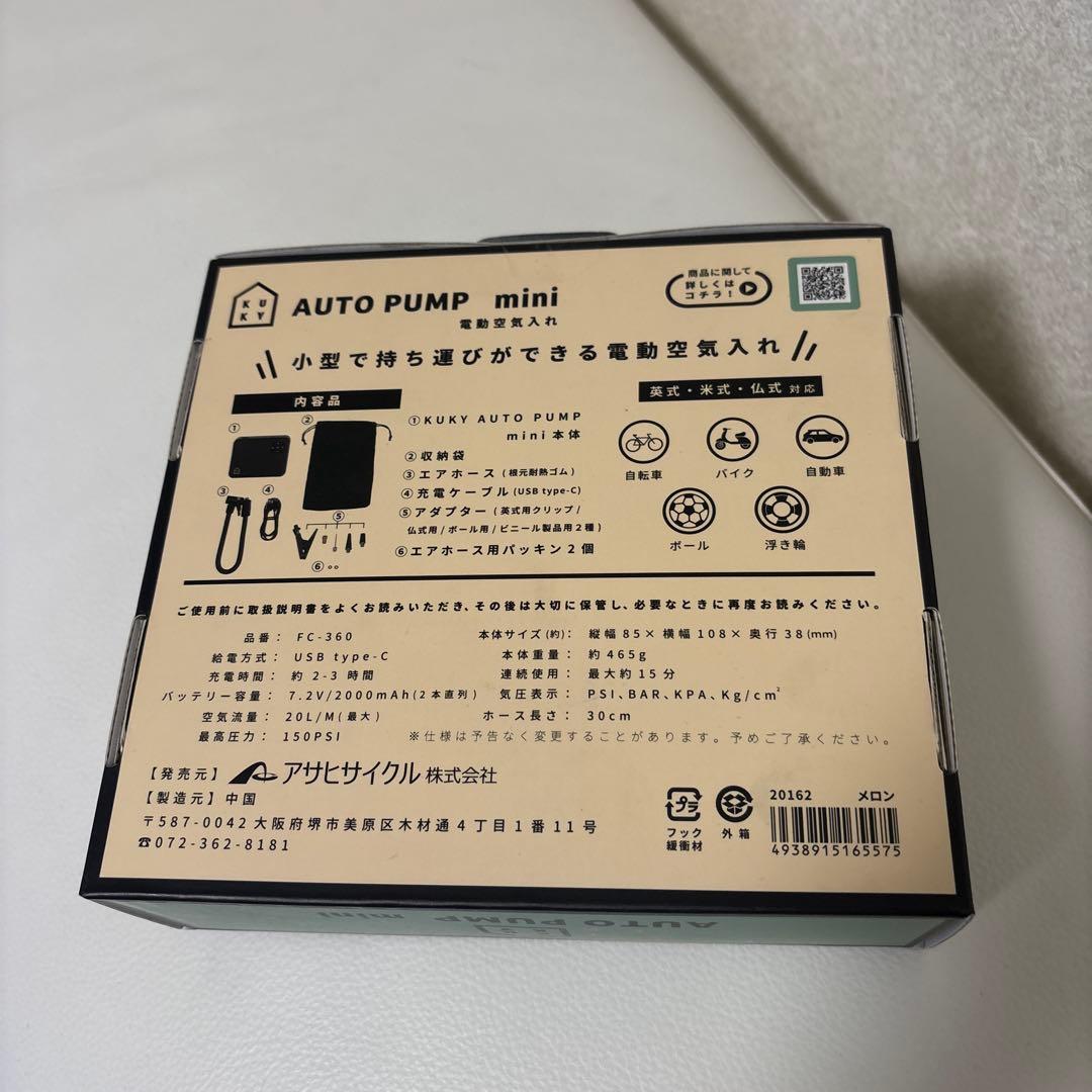 メンテナンス AUTO PUMP MINI