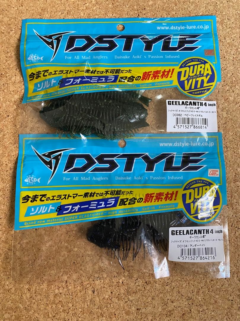 ディスタイル　ギーラカンス4インチ　2色セット　　DSTYLE