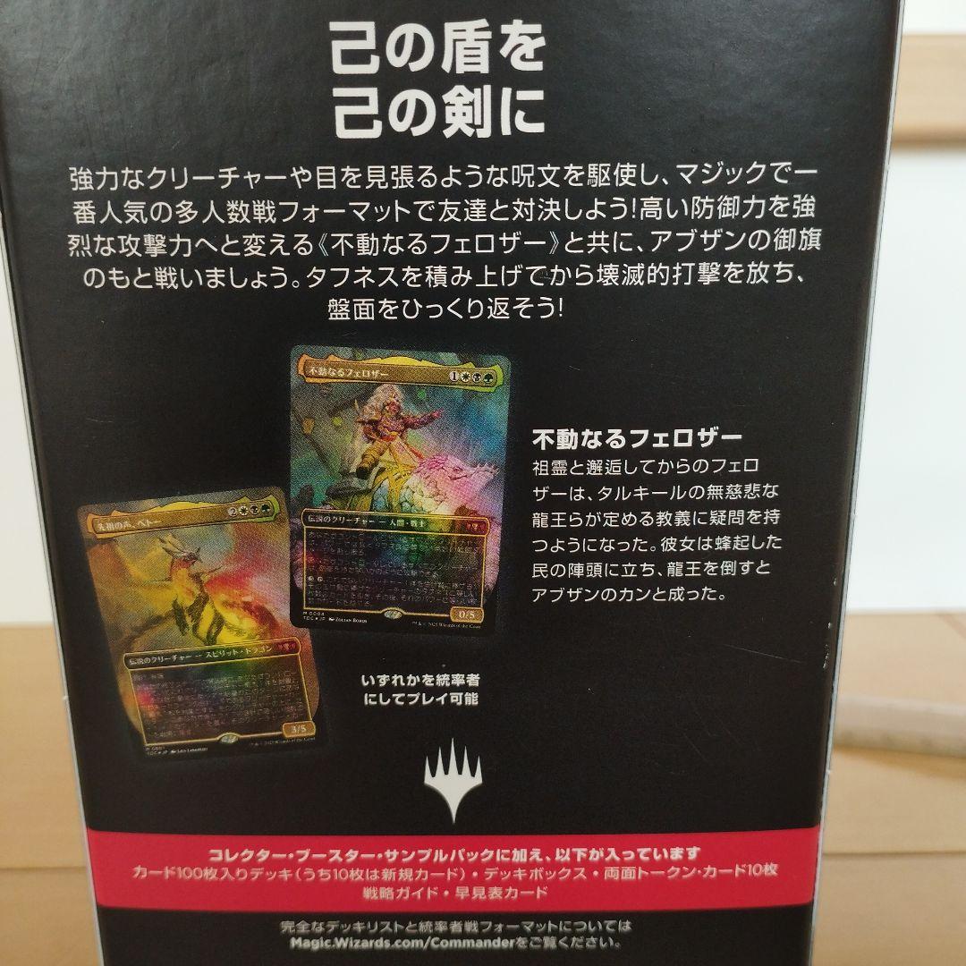 アブザンの守り　統率者デッキ　日本語版
