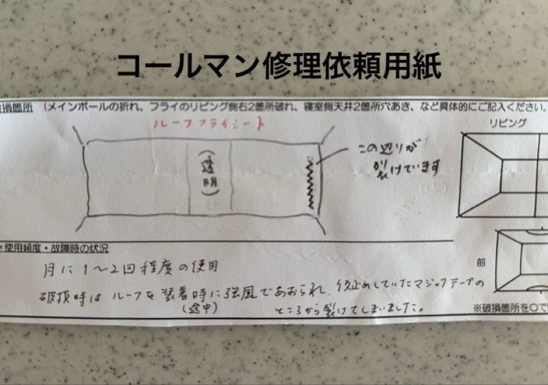 コールマン4Sワイド2ルームカーブ（ルーフフライ破損、キャノピーポール等無し）