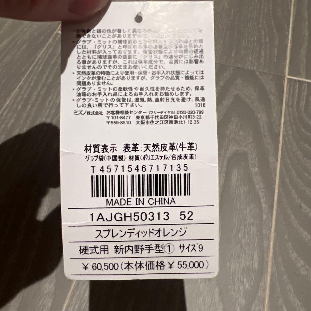 ひ　ミズノプロ　硬式内野手