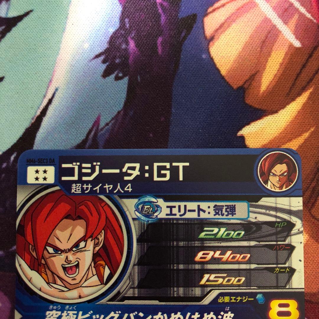 スーパードラゴンボールヒーローズ ゴジータ GT MM6-SEC3 DA