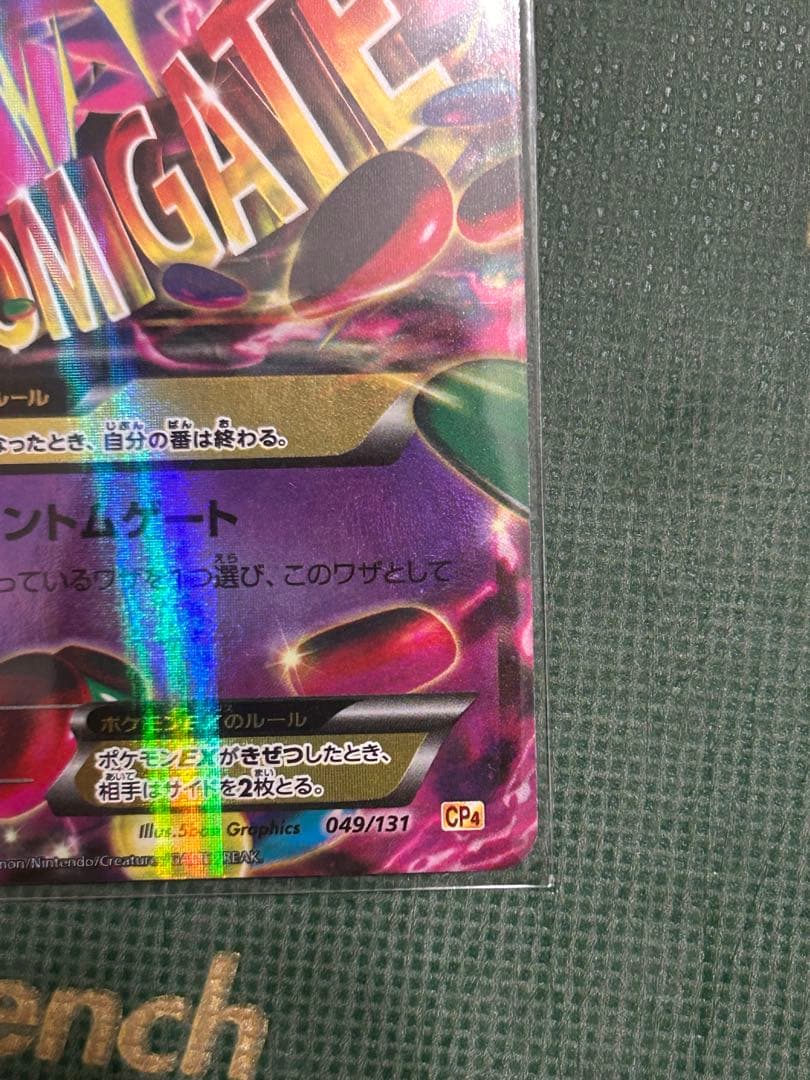 MゲンガーEX RR 049/131