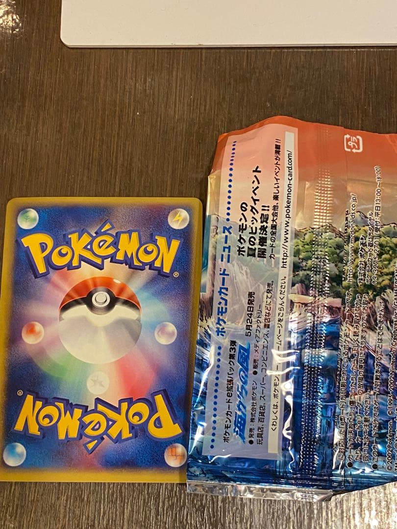 s*s様 ポケカ マックプロモ ポケモンe 海からの風 未開封+ランターン