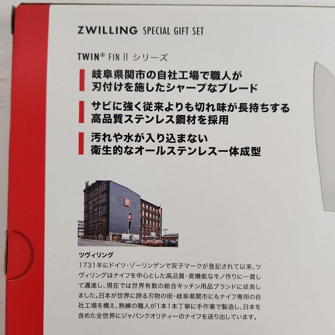 ZWILLING スペシャル ギフトセット