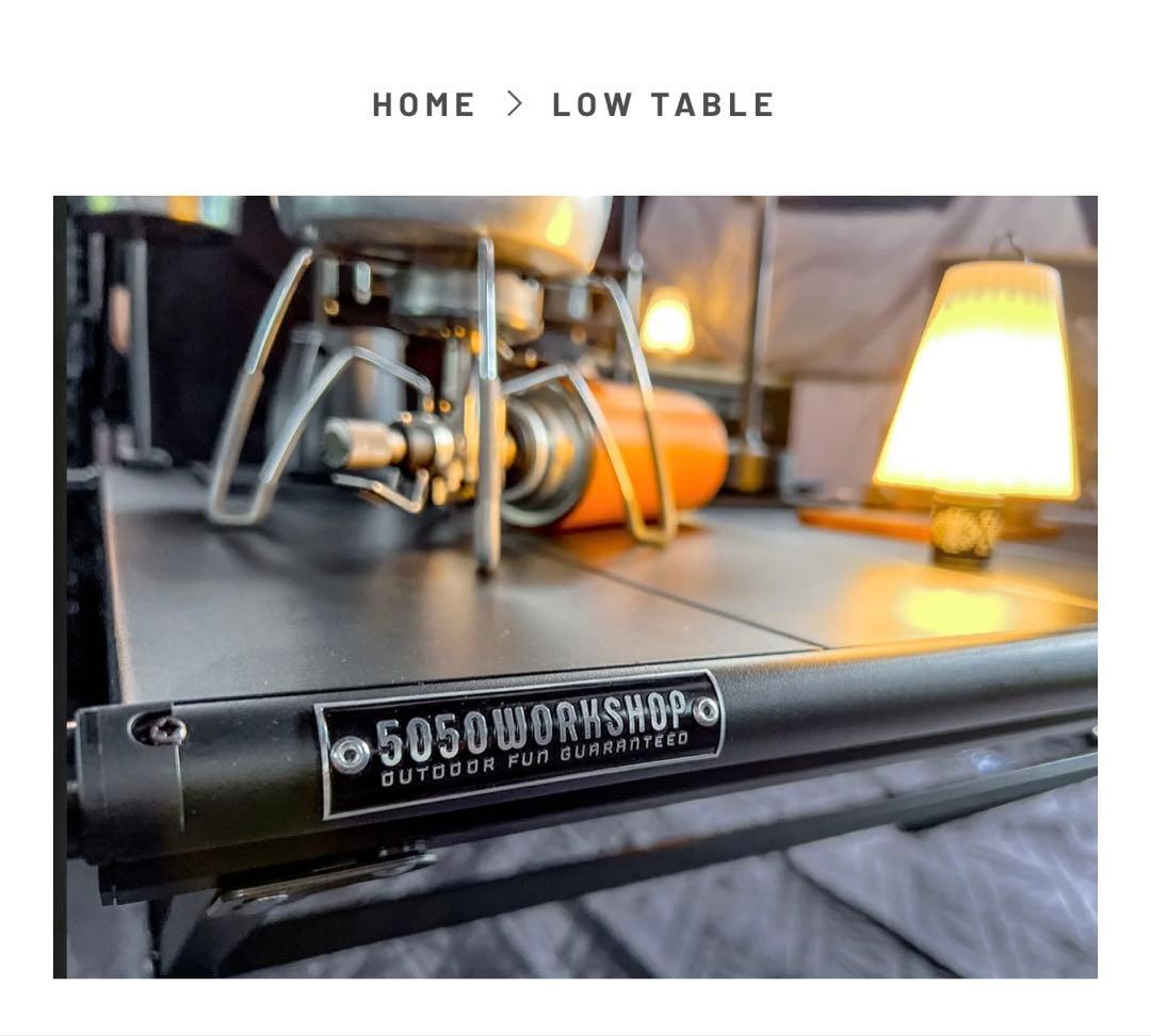 【新品未使用】　5050 WORK SHOP LOW TABLE