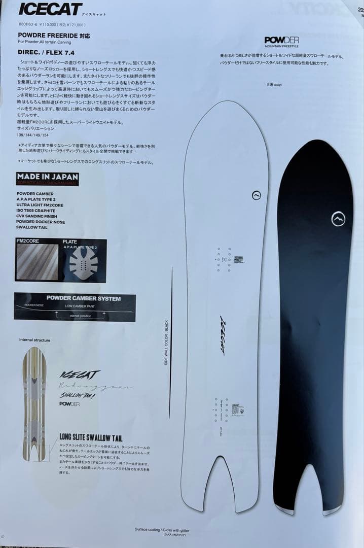 november ICECAT パウダー用フリースタイルボード149