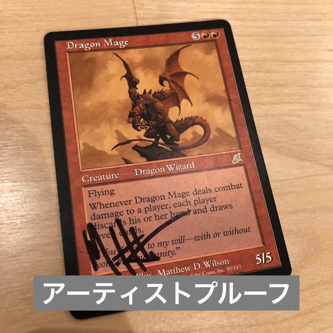 ドラゴン魔道士　サインド　アーティストプルーフ