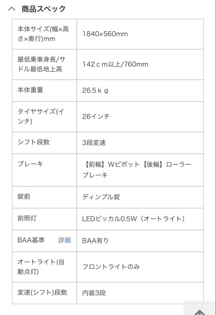 ☆最終値下げ☆【送料別18800円】丸石サイクル 非電動自転車　3人乗り