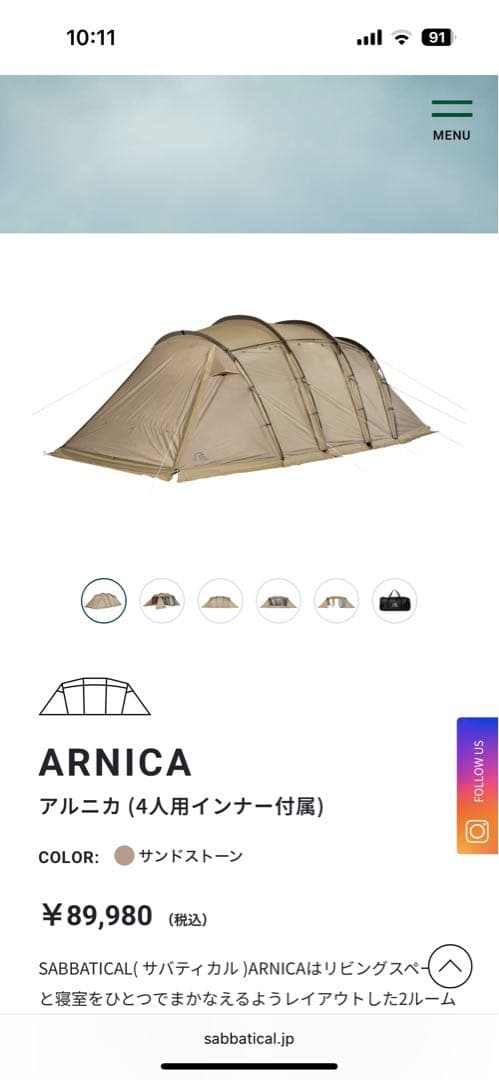 SABBATICAL ARNICA 4人用テント サンドストーン