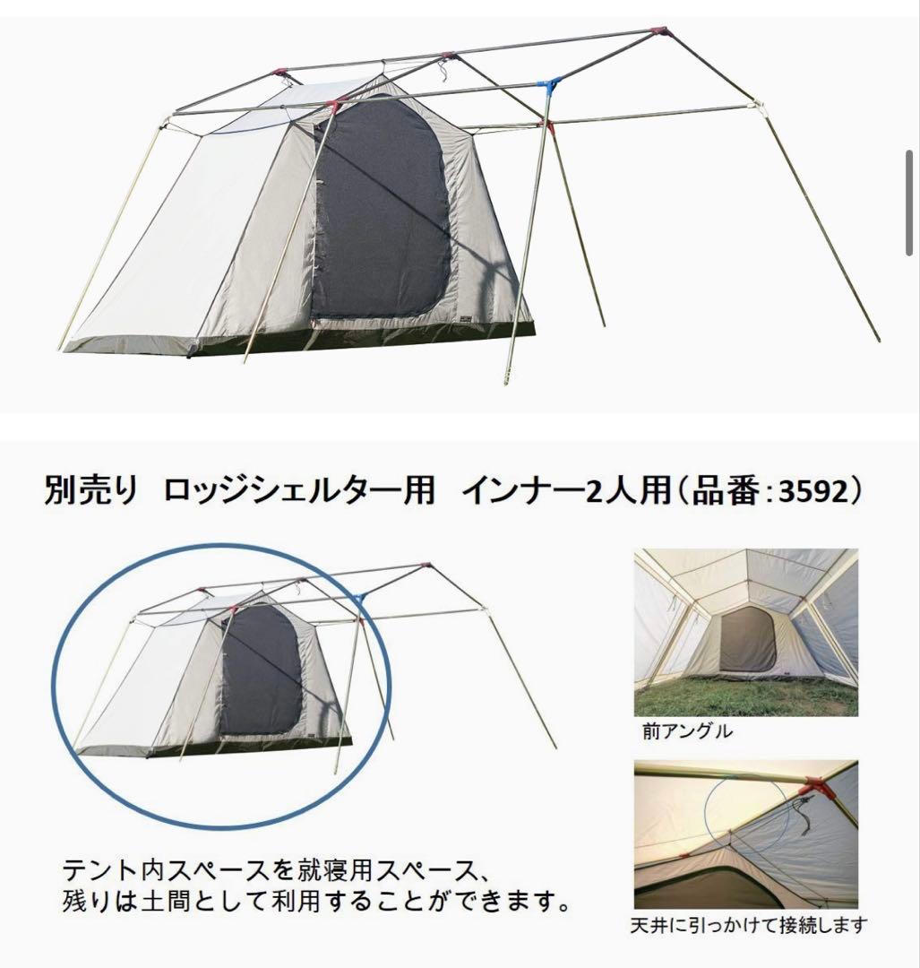 オガワ ロッジシェルター用TCインナー2人用