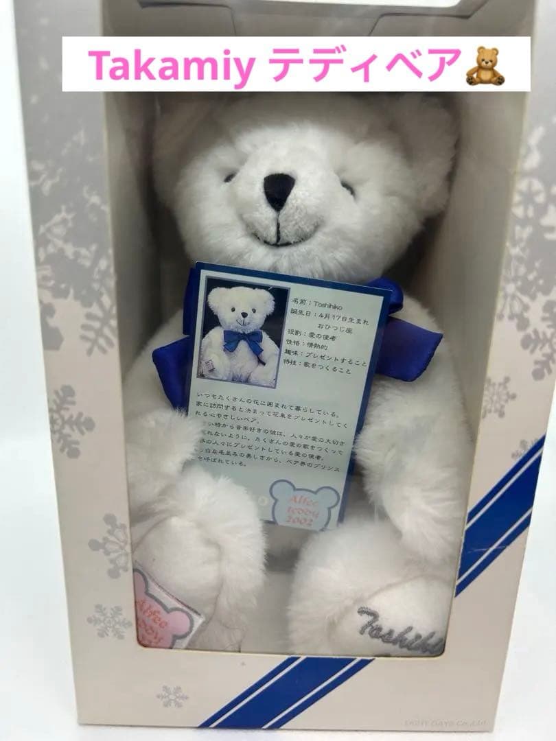 The ALFEE Teddy Toshiko テディベア （高見沢俊彦）