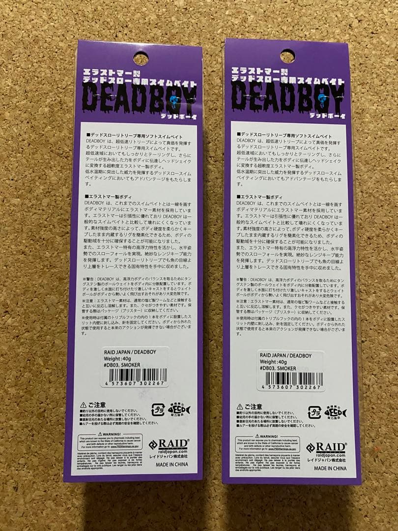 RAID DEADBOY デッドボーイ　2個セット　40g / 150mm