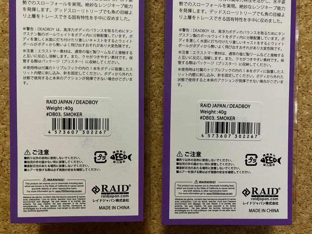 RAID DEADBOY デッドボーイ　2個セット　40g / 150mm