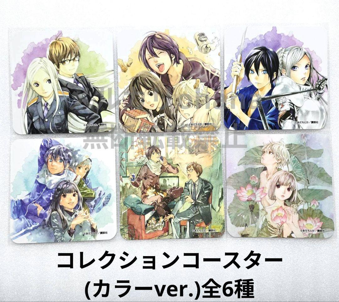ノラガミ コレクションコースター カラーver.　全6種 プリンセスカフェ