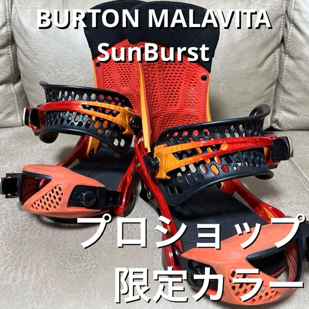 BURTON MALAVITA re:flex M SunBurst 限定カラー