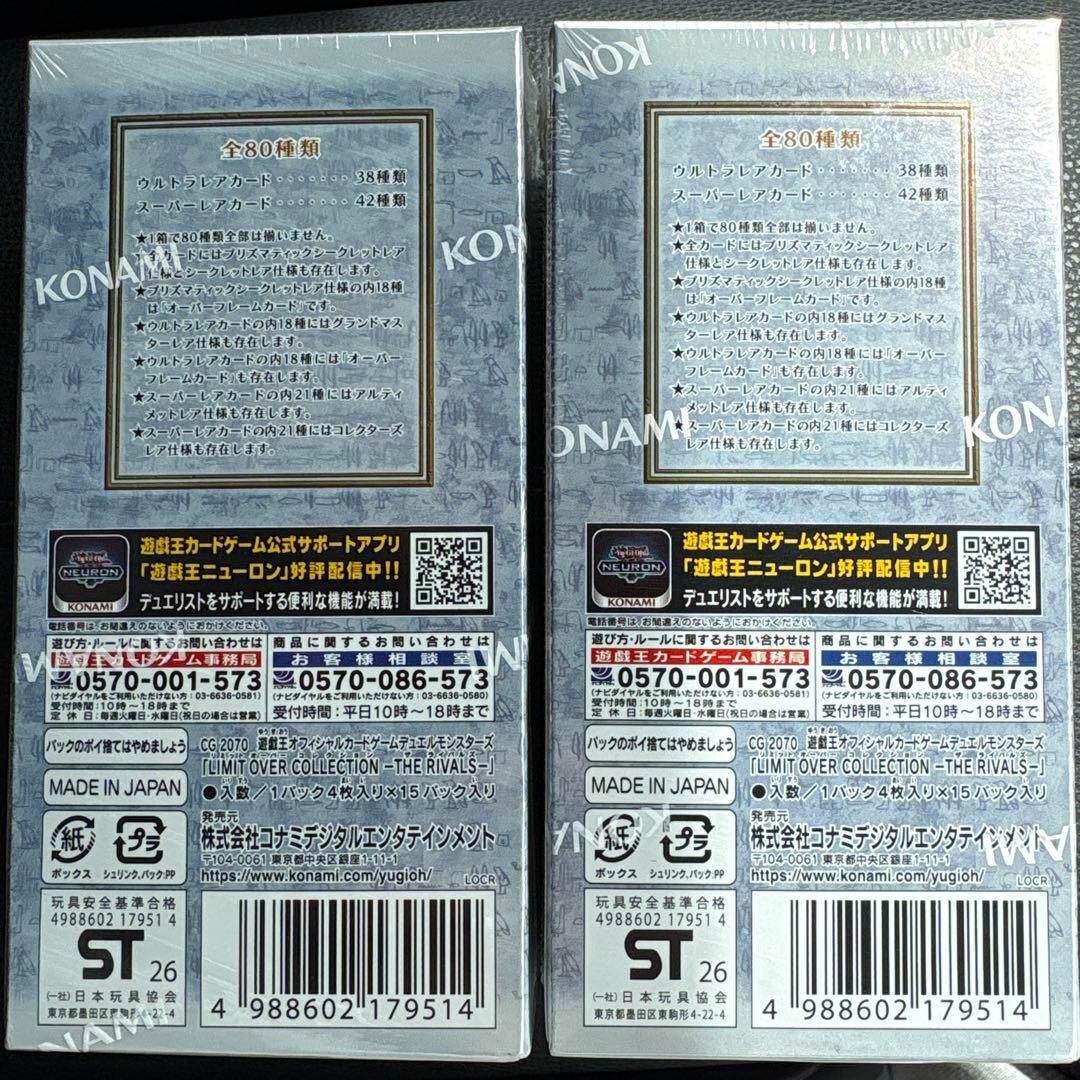 遊戯王リミットオーバーコレクションライバルズ　2box シュリンク付き