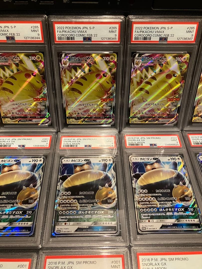 ピカチュウ VMAX コロコロコミック カビゴンGX プロモ PSA9 21枚