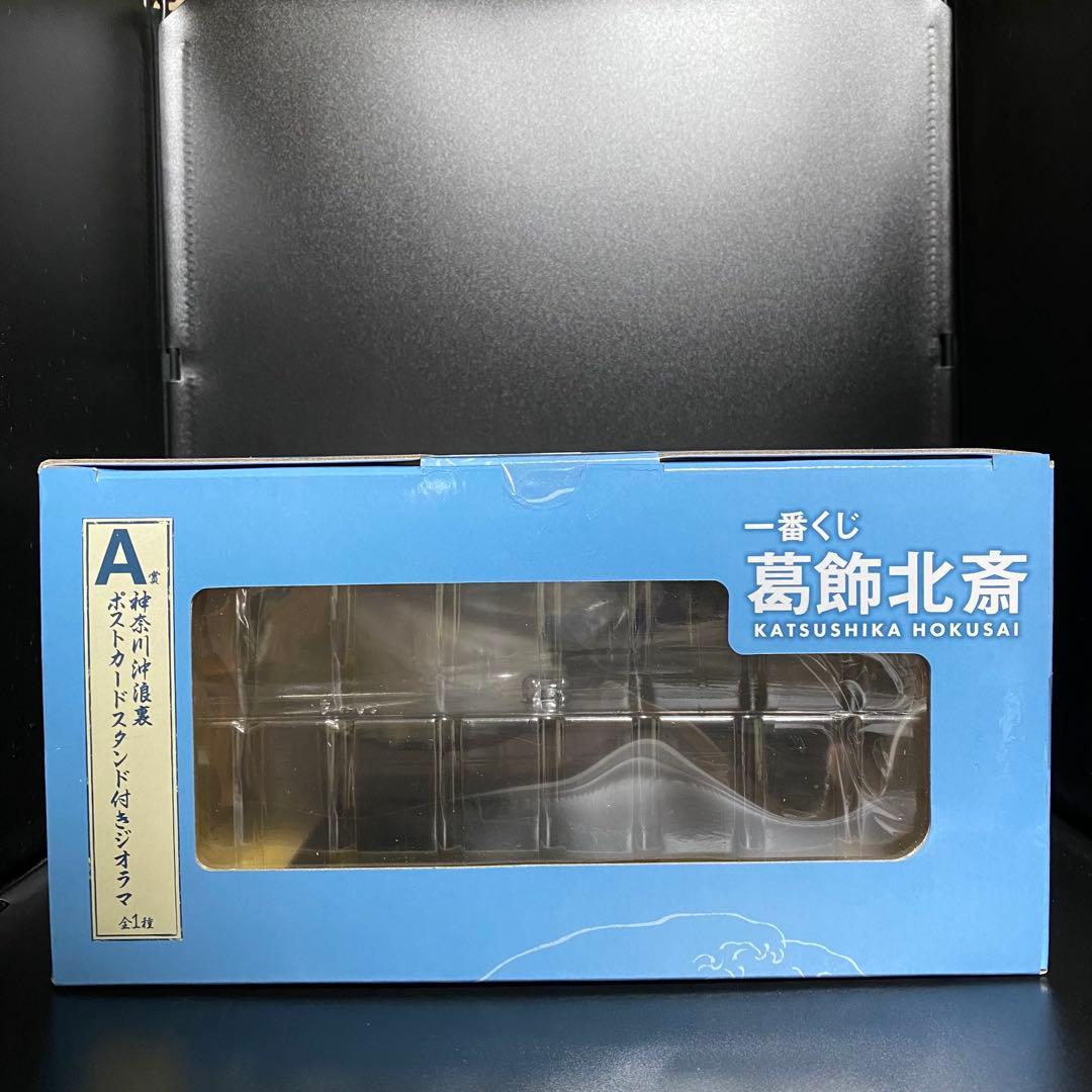 葛飾北斎 一番くじ ジオラマ フィギュア