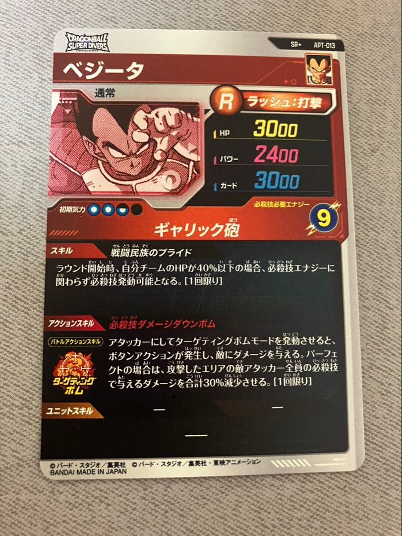 ドラゴンボールスーパーダイバーズ APT-013 ベジータ パラレル SR ⭐︎