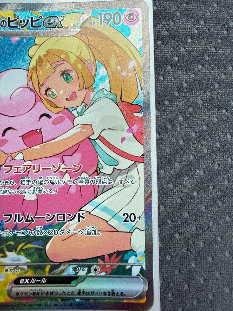 リーリエのピッピexSAR/スターターデッキ100