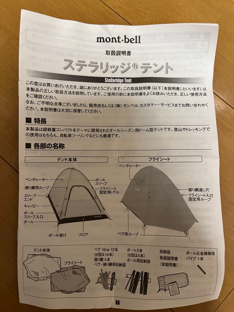 mont-bell テント　ステラリッジ 2 グランドシート付き　モンベル