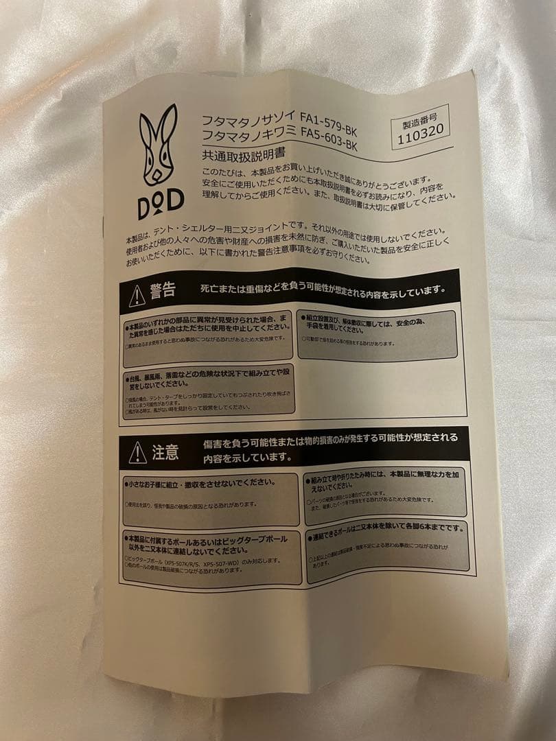 【未使用】DOD フタマタノキワミ　ワンポールテント二又化アタッチメント
