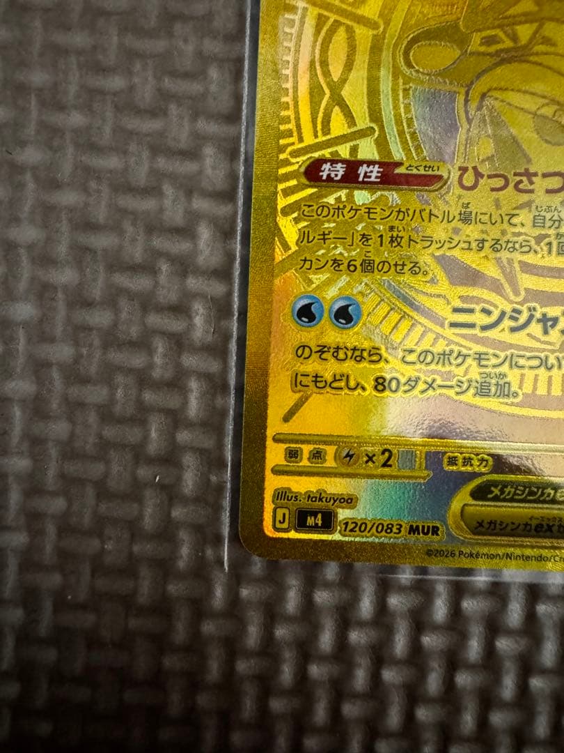 「美品」メガゲッコウガex (MUR)
