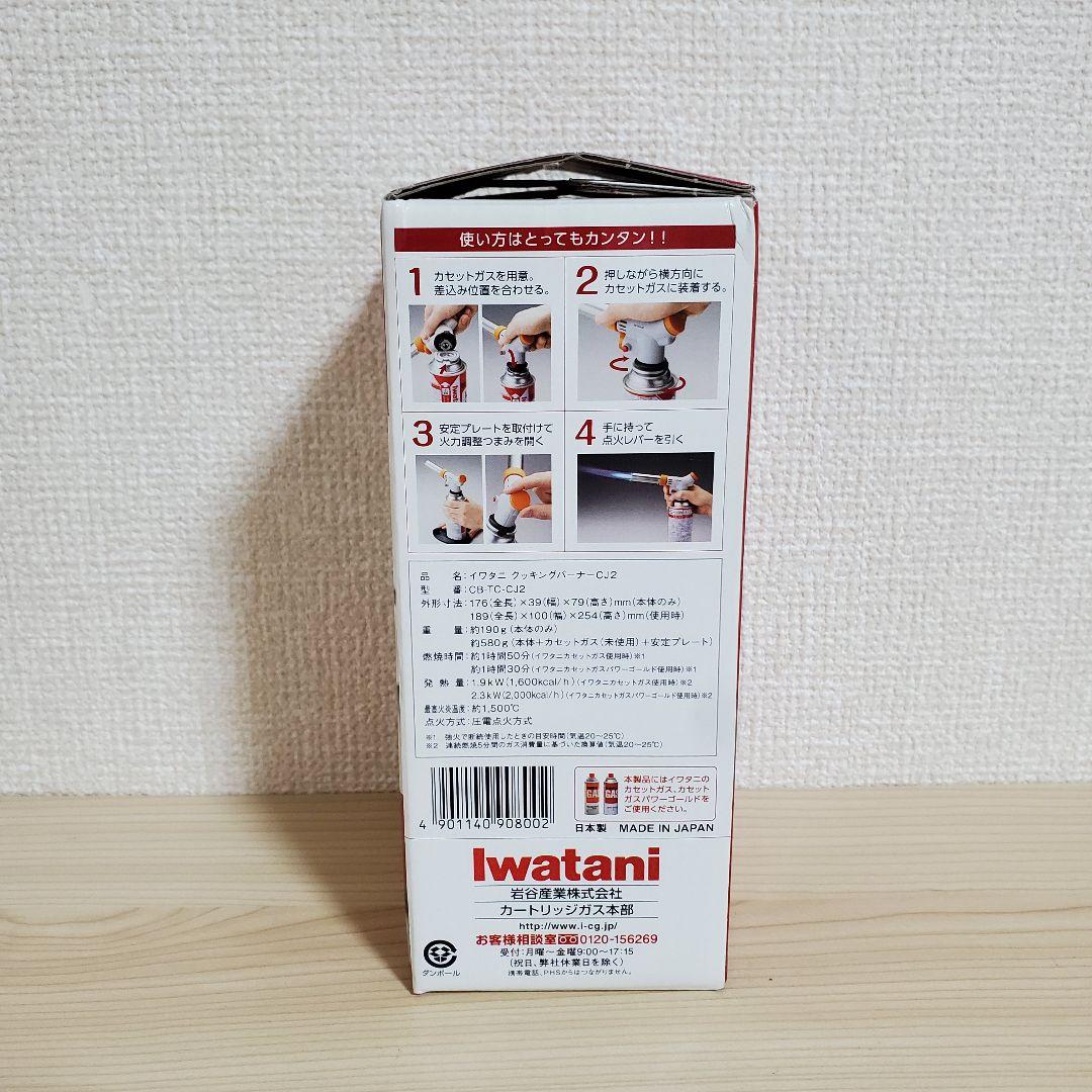 【おか】Iwatani クッキングバーナー CB-TC-CJ2