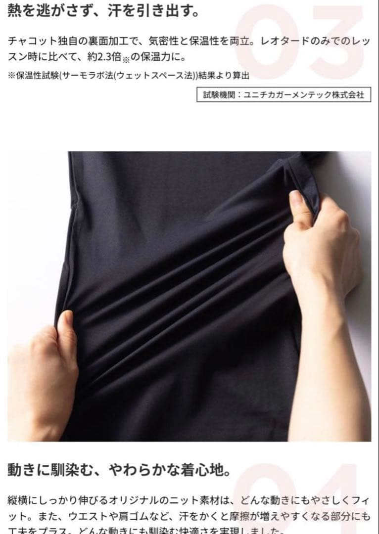 Chacott サウナスーツ　オールインワン　S