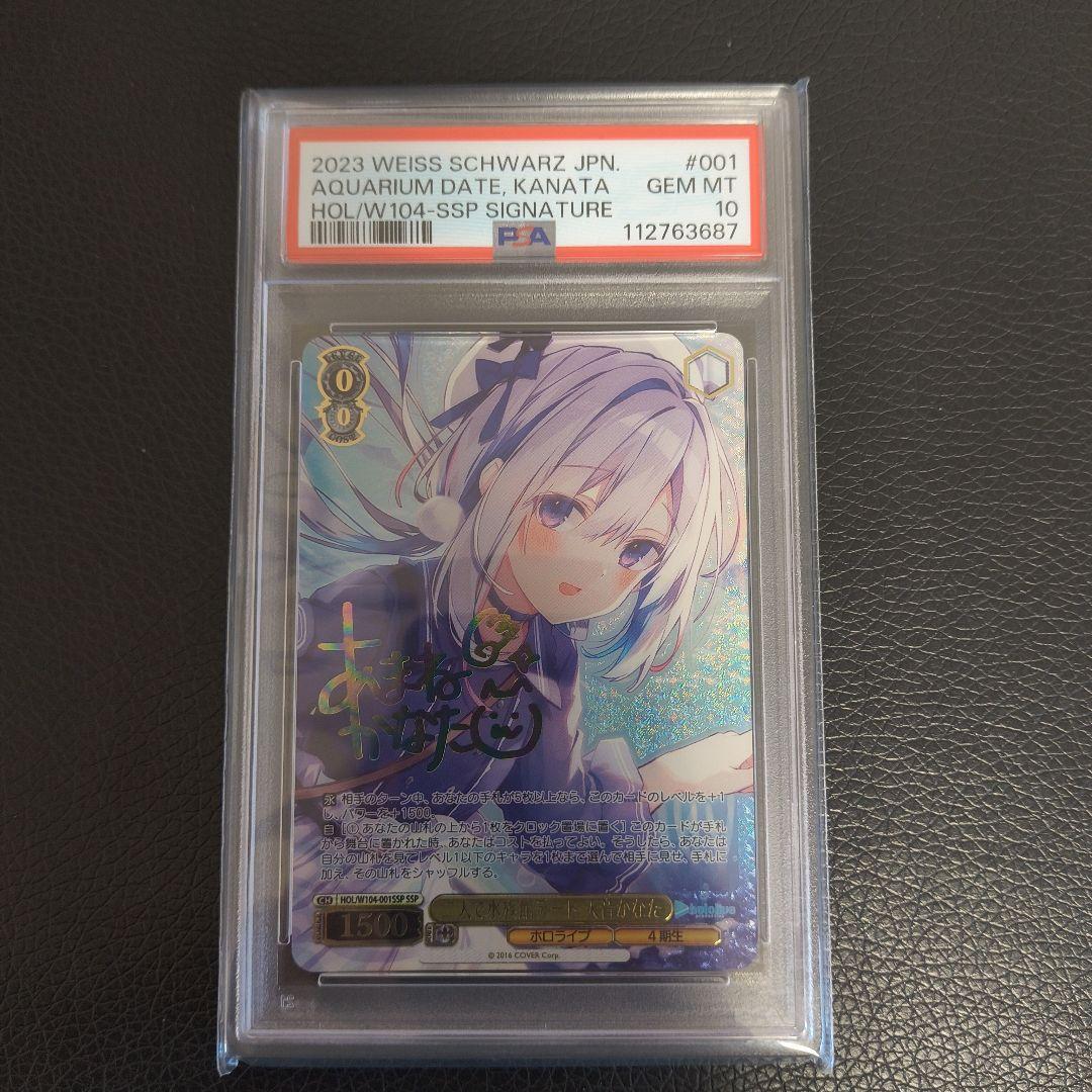 ヴァイスシュヴァルツ 天音かなたサイン PSA10