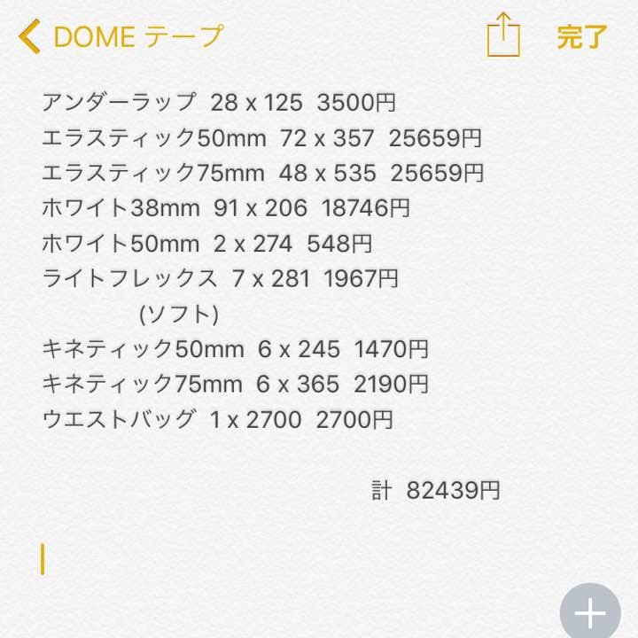バラ売りOK DOME テーピング 各種 特価