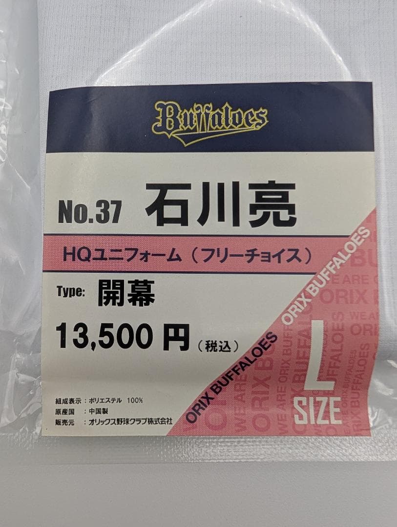 04 オリックス・バファローズ 石川 亮　選手 ユニフォーム L