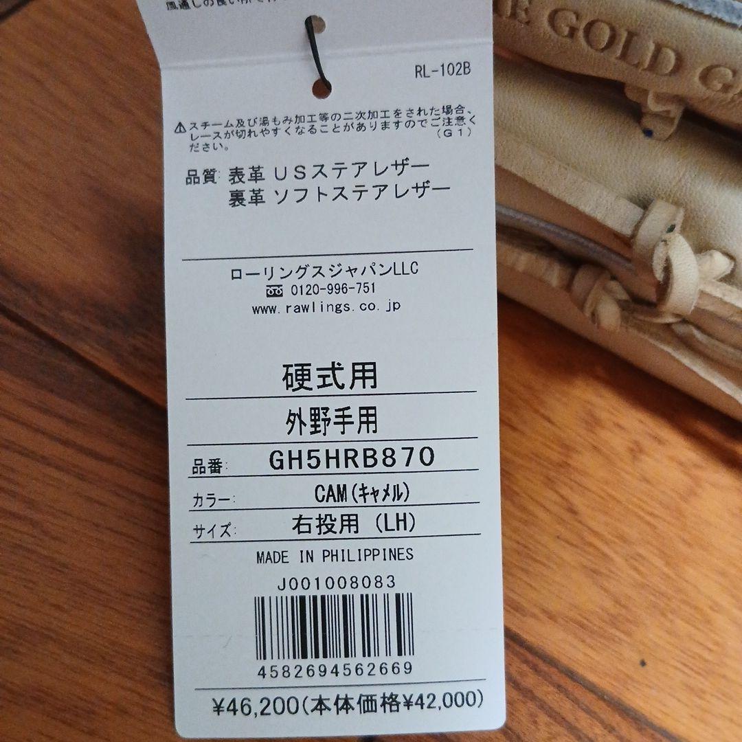 ローリングス 硬式用 グローブ HOH RISING STAR COMB