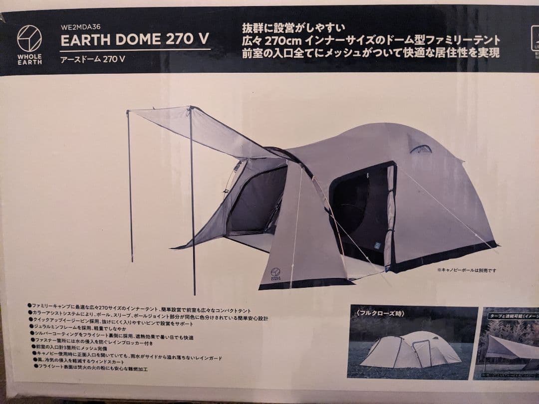 新品★おまけ付き★ホールアース　アースドーム　270V