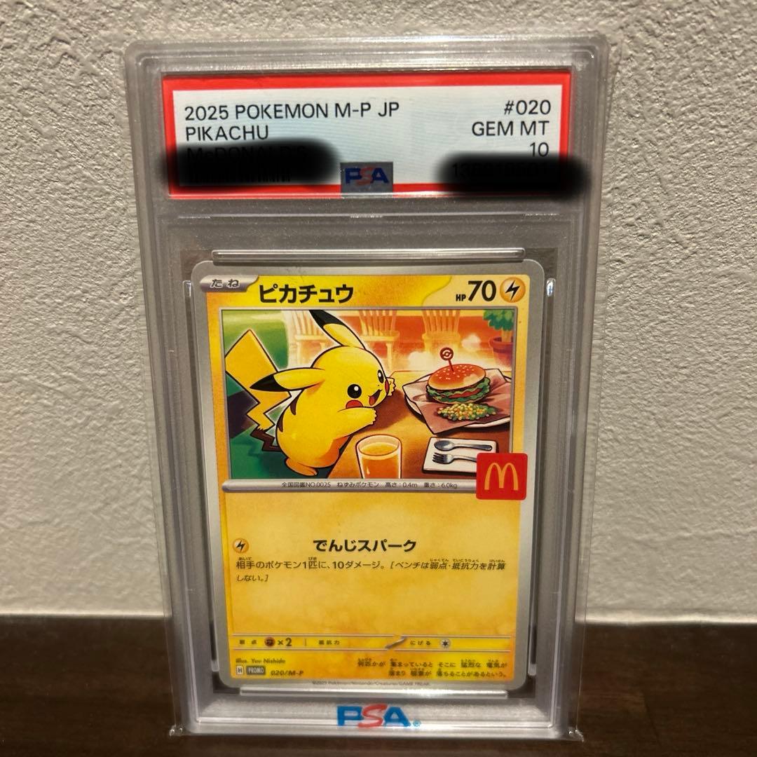 ピカチュウchr PSA10 マックピカチュウ　PSA10 ナンジャモ未開封