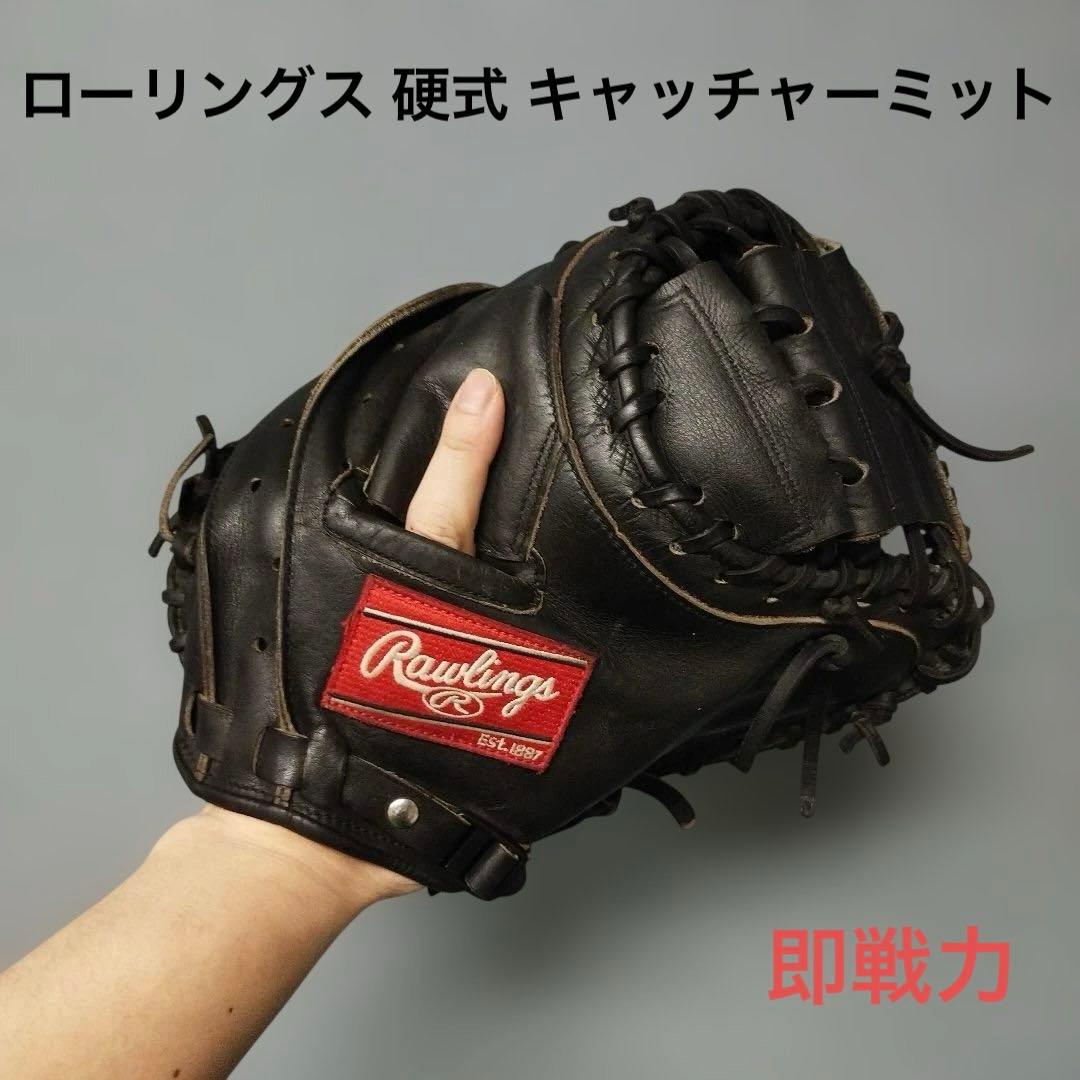 1308 ローリングス 即戦力 硬式 キャッチャーミット