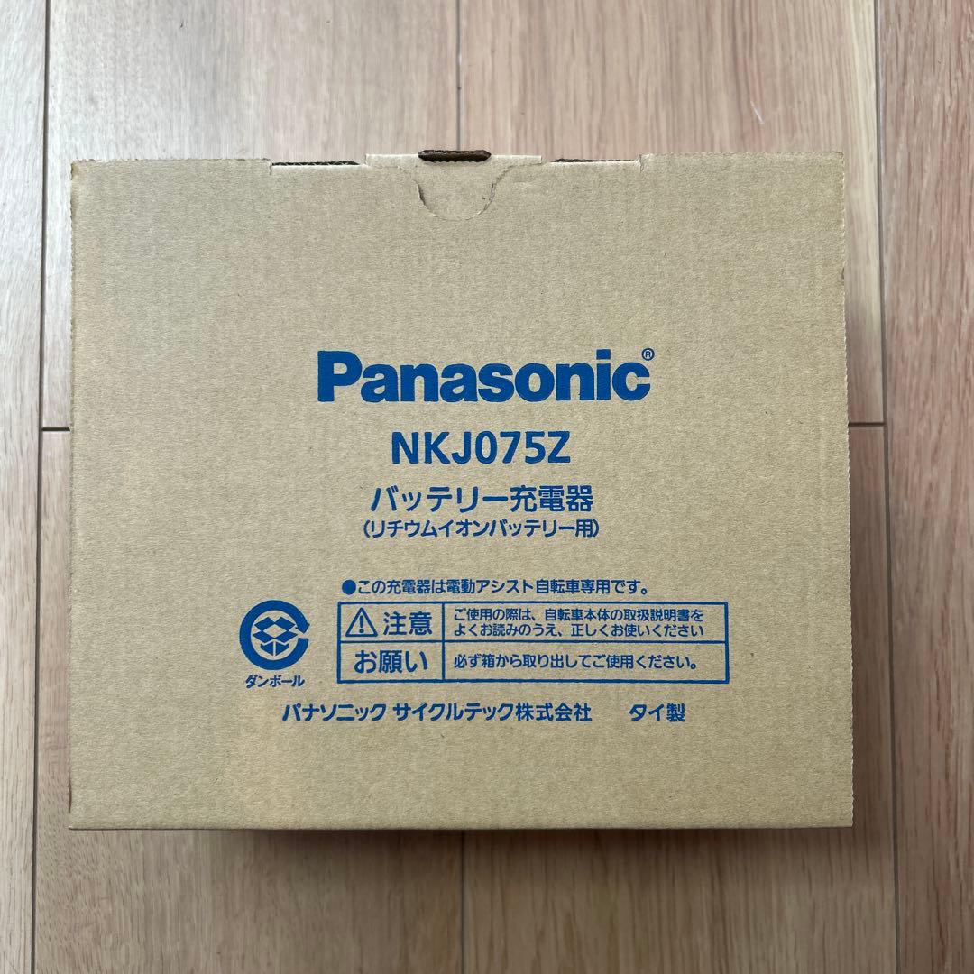 Panasonic 充電器　電動自転車　充電台　ギュットクルーム