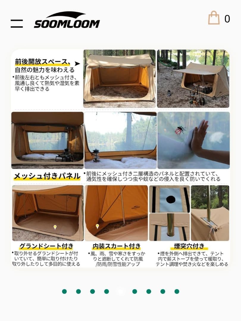 SOOMLOOM ベージュキャンプテント