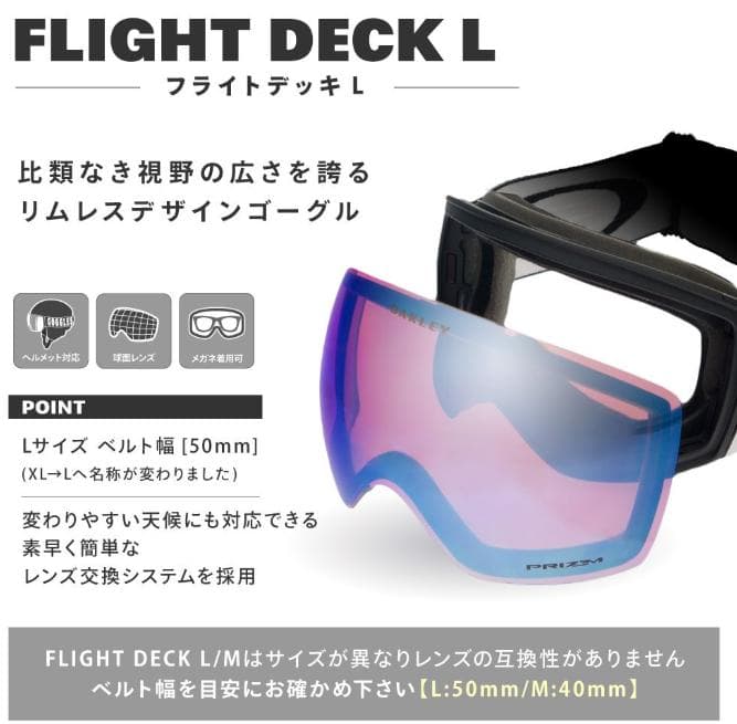 【OAKLEY オークリー】ゴーグル★交換レンズFLIGHT DECK L★新品