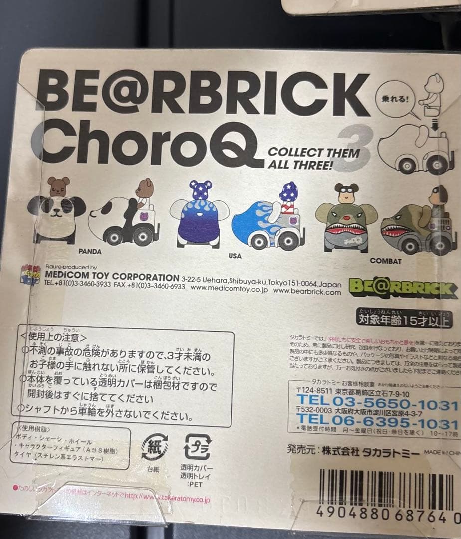 【当時モノレア品】BE＠RBRICK チョロQ PANDA、USA、COMBAT