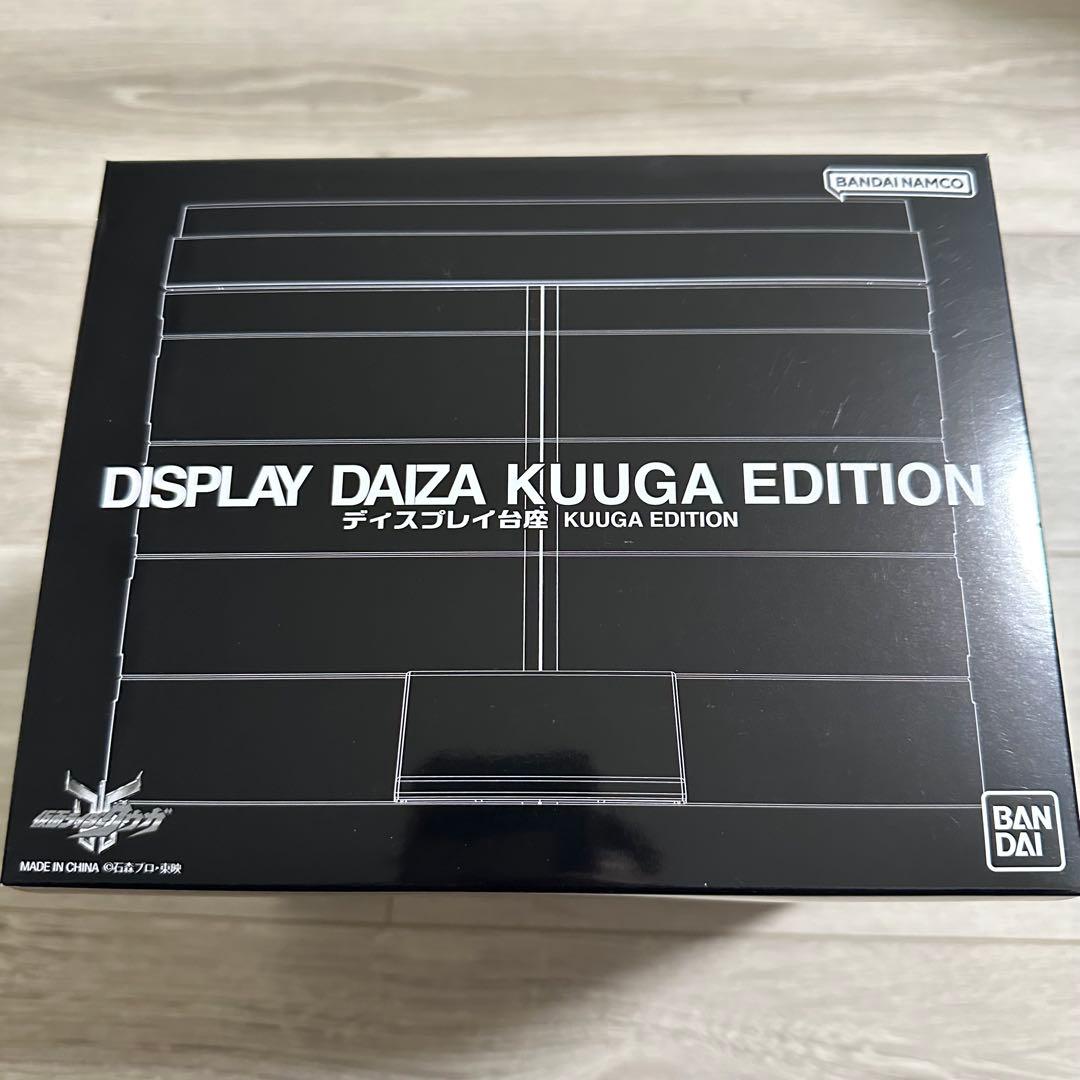 ディスプレイ台座　KUUGA EDITION