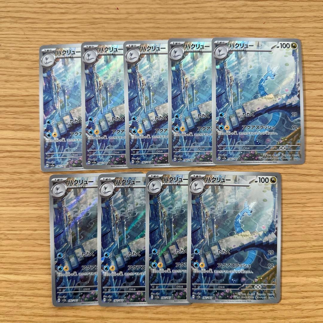ポケモンカード ハクリュー ar 151 9枚セット