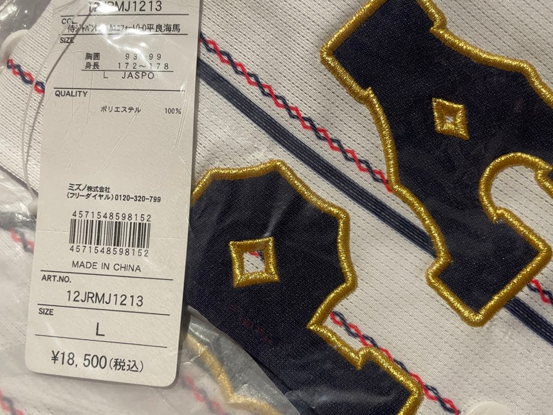 ⭐️新品未使用 侍ジャパン⭐️ 野球 日本代表 平良海馬 刺繍レプリカユニフォーム