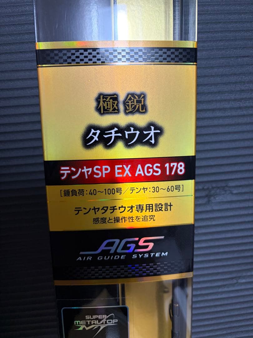 極鋭タチウオテンヤ　SP EX AGS 178